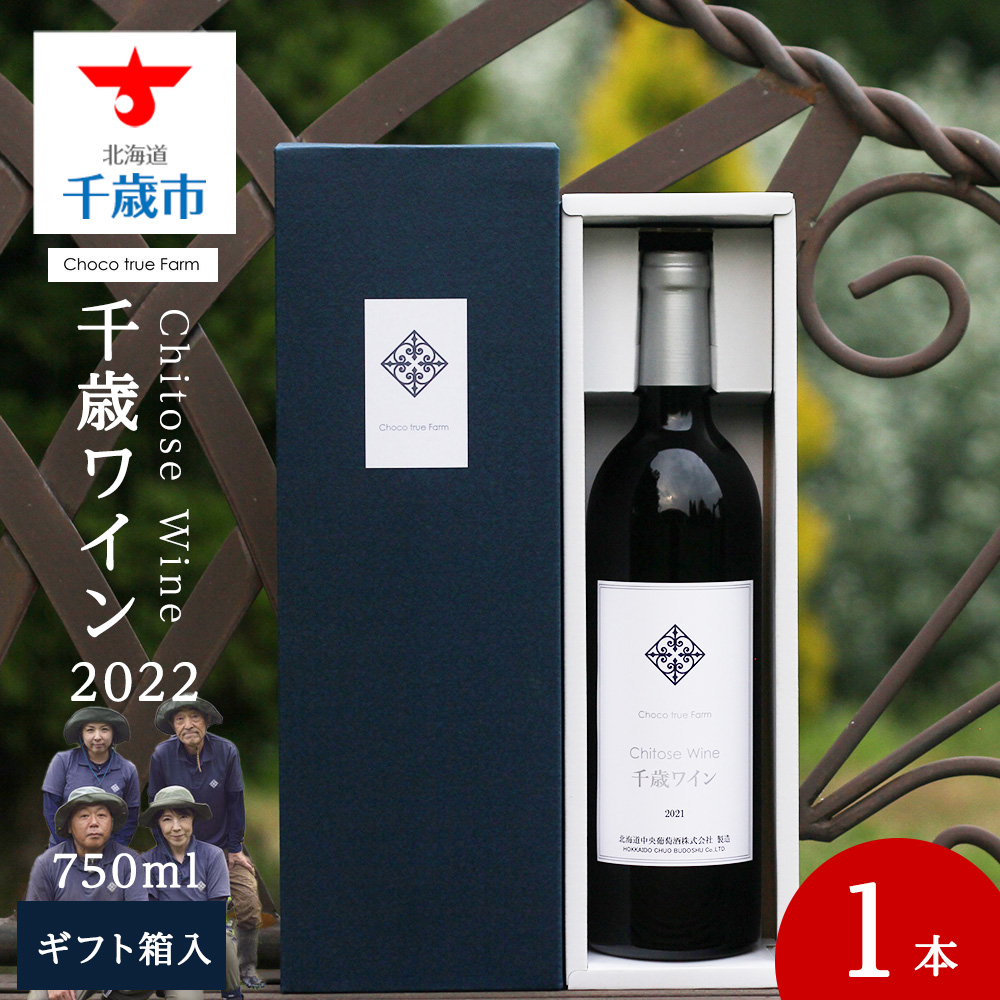 ΃C2022iChitose Winej750ml 1{ Mtg  @C   Mtg  kC 2022kCΎs14400EAR[
