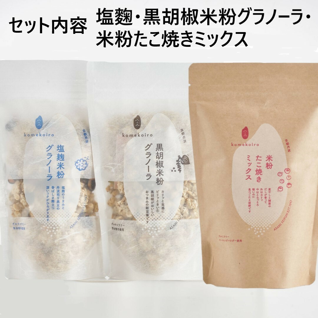 塩麹 黒胡椒 米粉グラノーラ 米粉たこ焼きミックス セット 詰め合わせ グラノーラ たこ焼き粉 たこ焼きミックス ミックス粉 たこ焼き 朝食 朝ごはん 軽食 食品 食料品 京都 京都府 南丹市京