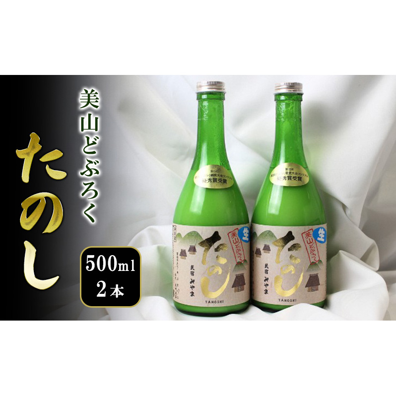 美山どぶろく たのし 500ml 2本京都府南丹市15000酒・アルコール日本酒