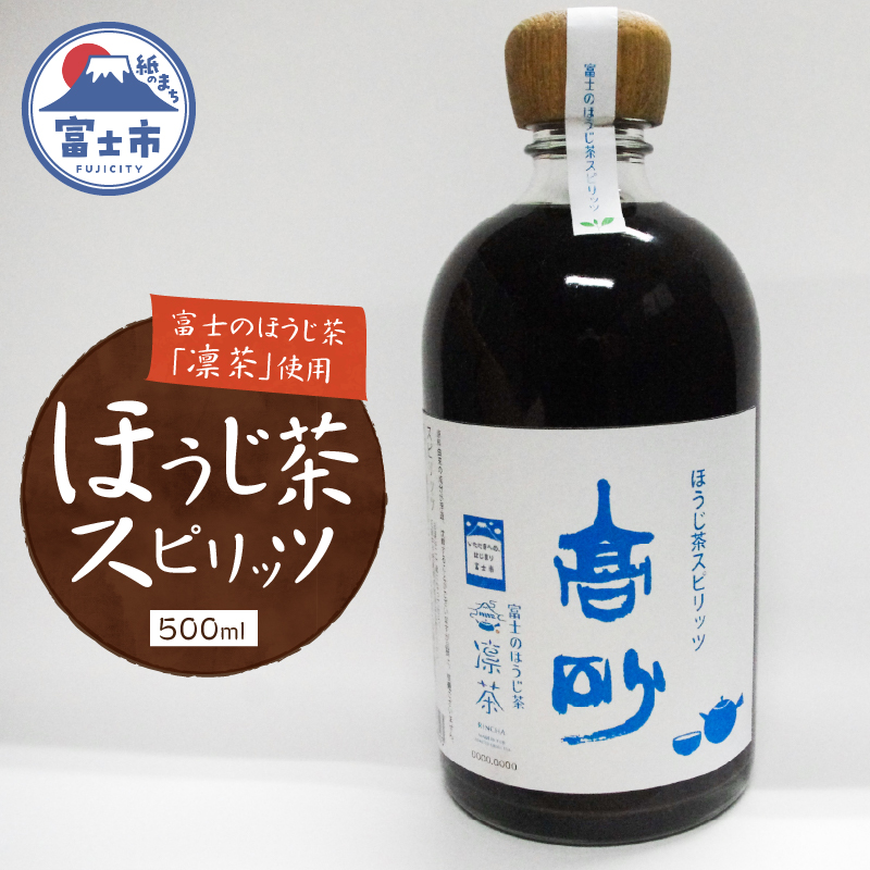 ほうじ茶スピリッツ お取り寄せ ご当地(1605)静岡県富士市8000酒・アルコールその他 酒・アルコール