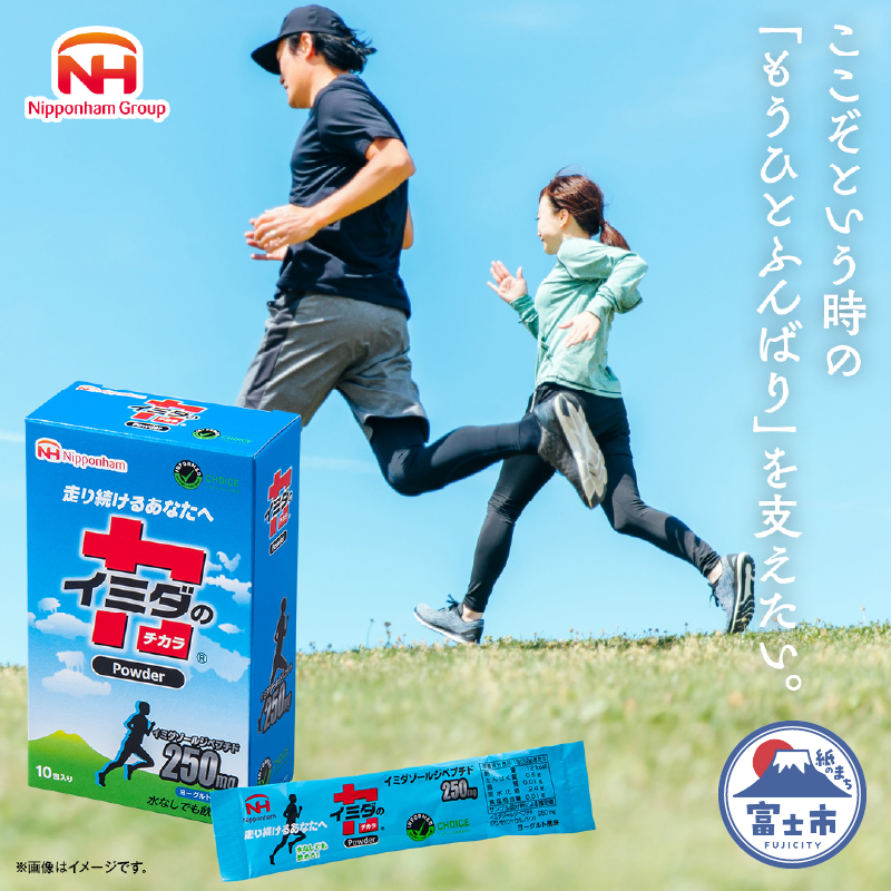 イミダの力? パウダー 10本入り イミダゾールジペプチド 1包250mg配合 サプリ サプリメント ダイエット 健康 疲れ 疲労回復 イミダゾール カルノシン アンセリン 多い 食品 バレニン ジョギン