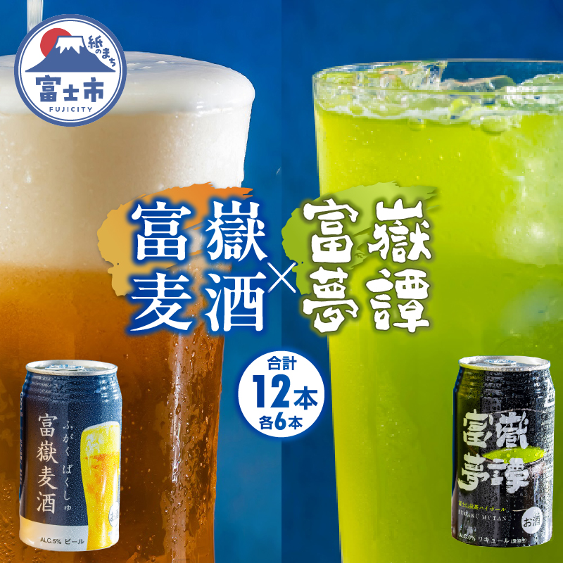 富嶽12缶セット 地ビール 限定 ご当地(a1478)静岡県富士市14000酒・アルコールその他 酒・アルコール