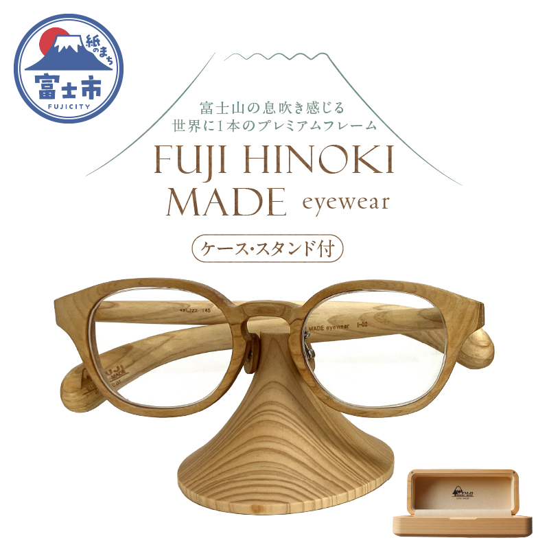 uFUJI HINOKI MADE eyewearv I[_[ChKl(P[XEX^ht) [sf074-005]Éxms1300000ߗށEiEH|ȋ iEH|i