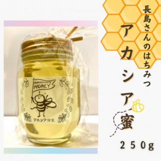 長島さんのはちみつ アカシア蜜 250g (BG017)茨城県城里町6000鍋セット・総菜・加工食品ジャム・はちみつ