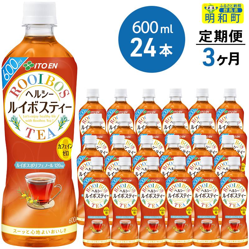 《定期便3ヶ月》伊藤園 ヘルシー ルイボスティー <600ml×24本>群馬県明和町53500お茶・飲料その他 お茶・飲料