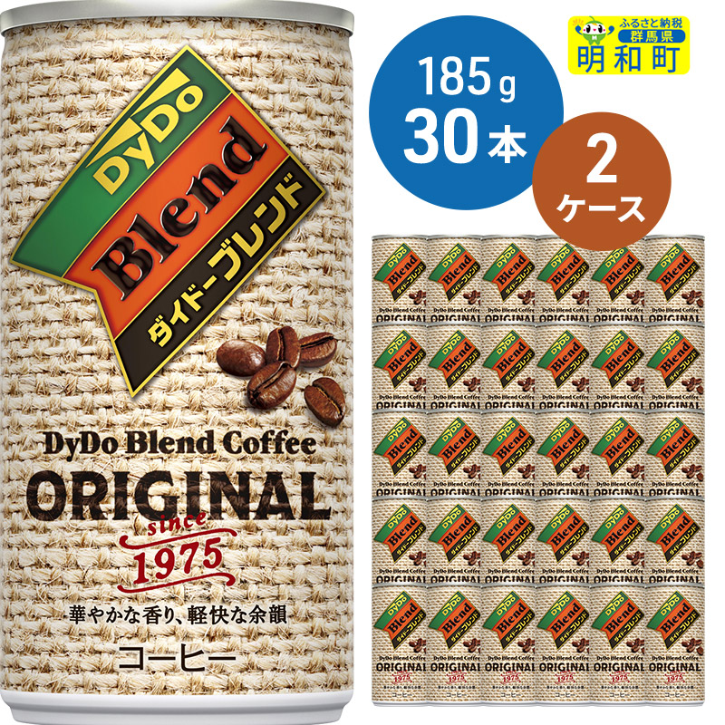 ダイドー ブレンドコーヒー オリジナル <185g×30本>【2ケース】群馬県明和町28000お茶・飲料コーヒー・紅茶