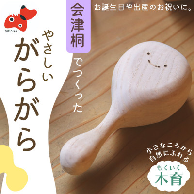 会津桐製 3児の母の想いから生まれた 優しい音色の「がらがら」【1210963】福島県柳津町11000雑貨・日用品おもちゃ・ぬいぐるみ