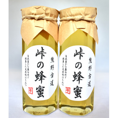 熊野古道 峠の蜂蜜(180g×2本セット)【澤株式会社(九度山町)】【1108515】和歌山県九度山町20000鍋セット・総菜・加工食品ジャム・はちみつ