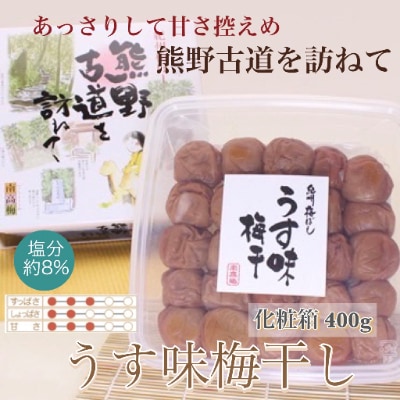 【贈答用】紀州南高梅 うす味梅 400g 化粧箱入【1257592】和歌山県九度山町9000鍋セット・総菜・加工食品漬物・梅干・キムチ