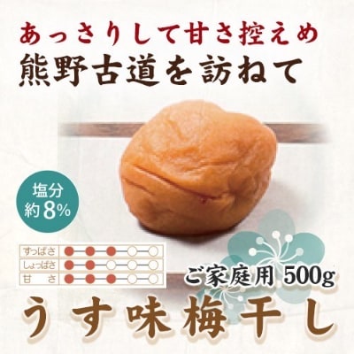 紀州南高梅 うす味梅 500g ご家庭用【1257606】和歌山県九度山町9000鍋セット・総菜・加工食品漬物・梅干・キムチ