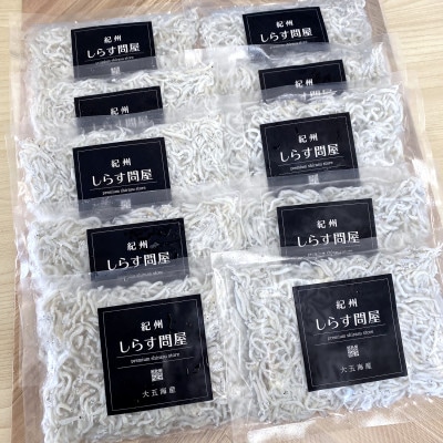 冷凍釜揚げしらす1kg(100g×10袋)【配送不可地域:離島】【1296385】和歌山県九度山町19000魚介・海産物その他 魚介・海産物