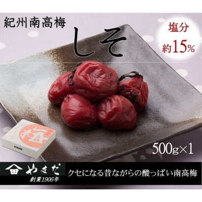 紀州南高梅 しそ 塩分約15%(500g)【1597872】和歌山県九度山町9000鍋セット・総菜・加工食品漬物・梅干・キムチ