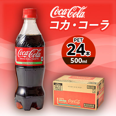 RJER[ 500mlPET×24{y1427064zxRvgs11000Ȇ E