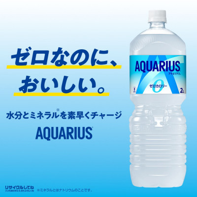 アクエリアスゼロ2.0LPET×6本【1531262】富山県砺波市7000お茶・飲料その他 お茶・飲料