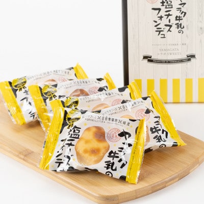 ヤマラク牛乳の塩チーズフォンデュ5個入【1676250】山形県川西町9000菓子・スイーツ焼き菓子