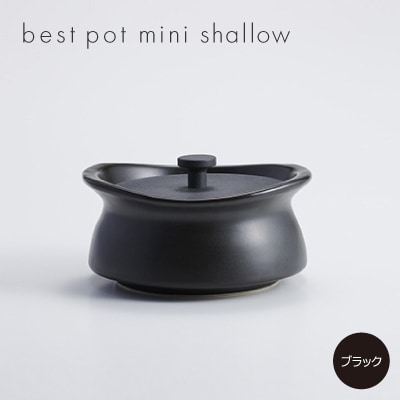 best pot mini shallow ブラック【1131333】三重県木曽岬町44000衣類・装飾品・工芸品その他 装飾品・工芸品