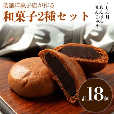 パティシエが作る、和菓子2種セット【1673828】熊本県阿蘇市12000菓子・スイーツ饅頭・羊羹・大福