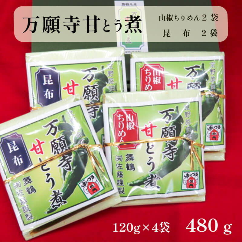 【7月以降発送】 佃煮 万願寺甘とう煮 山椒ちりめん・昆布 詰め合わせ 2種類 各4袋 : 佃 つくだ煮 昔ながら 万願寺とうがらし 万願寺甘とう 山椒 ちりめん 昆布 熨斗 ギフト 贈り物 贈答用