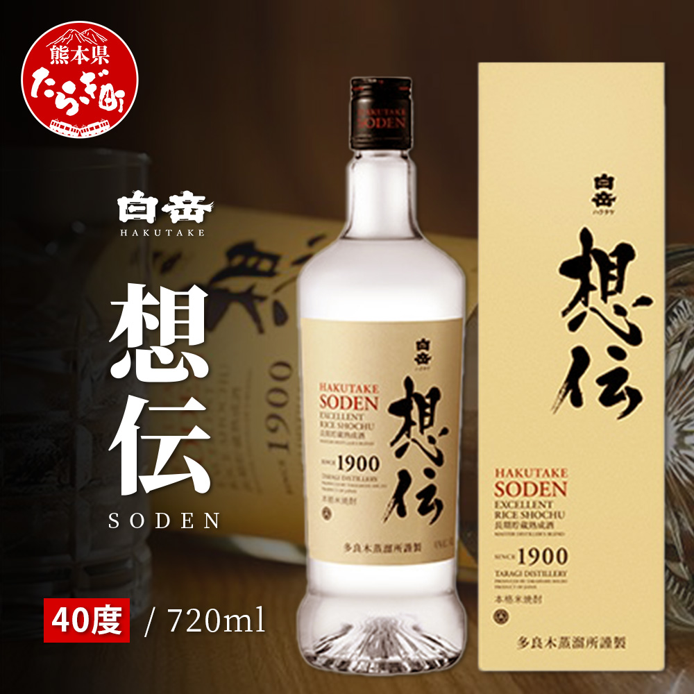 『白岳 想伝 40度』 720ml 白岳 伝承蔵 10年 古酒 ブレンド 高橋酒造 球磨焼酎 米 焼酎 はくたけ そうでん SODEN 熊本 人吉球磨 018-0509熊本県多良木町13000酒・アルコール