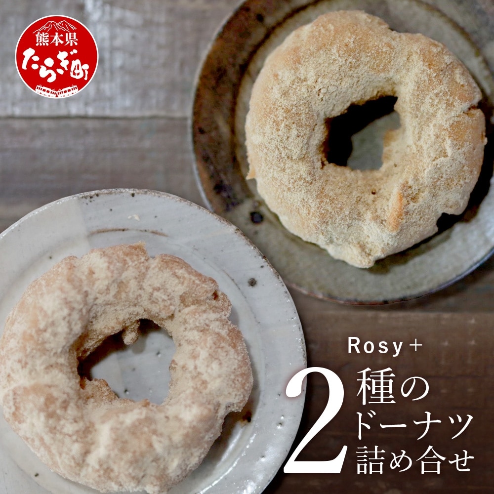 ドーナツ 4個 詰め合わせ ( シナモンシュガー と 黒糖きなこ ) 2種×2個 50g×4個 洋菓子 揚げ菓子 シナモン 黒糖 きなこ きな粉 【ドーナツ どーなつ 詰め合わせ セット シナモン シュガー 黒糖