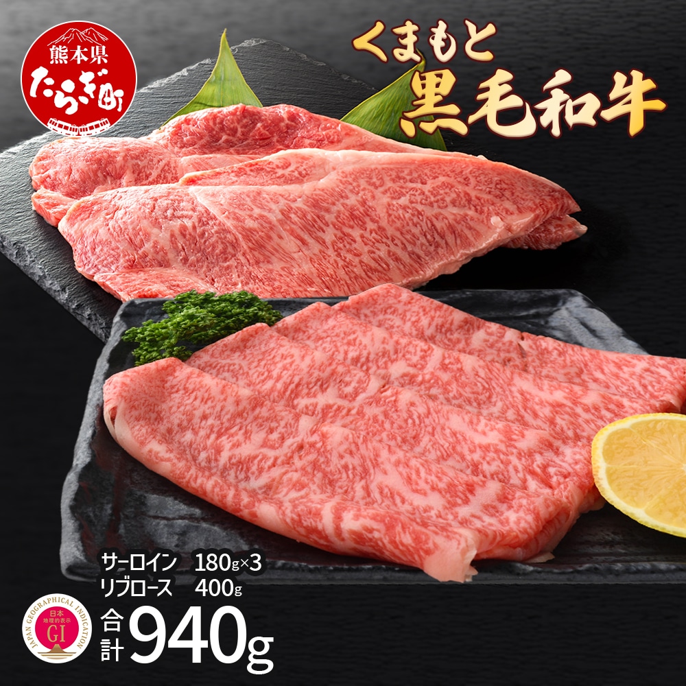 【G1認証】くまもと黒毛和牛 サーロインステーキ 3枚 + リブロース すきやき 400g (合計約940g)【 ブランド 牛肉 ステーキ 熊本県産 熊本 サーロイン 霜降り 肉 高級 黒毛和牛 和牛 】100-0005熊