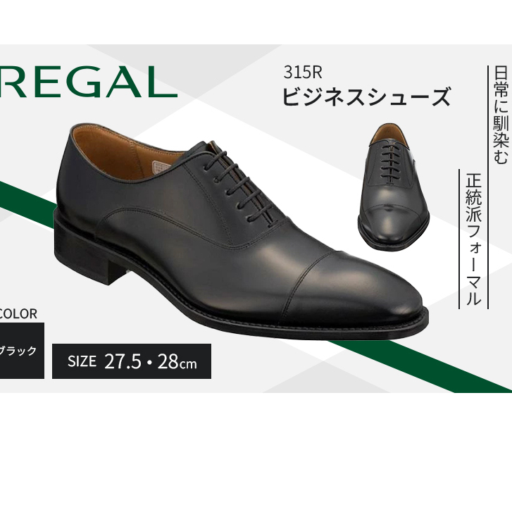 vC [K rWlXV[Y 315R 27.5cm 28cm ubN  Xg[g`bv REGAL sYf amC rWlX C V[Y tH[} hXV[Y [KC Љl w Y