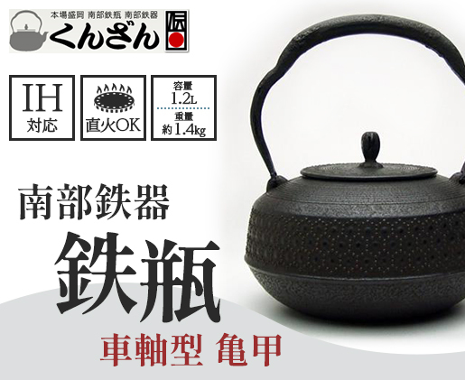 南部鉄器 鉄瓶 刷毛目 1.0L 直火対応 IH200V対応 壱鋳堂 鉄分