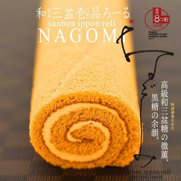 和三盆壱品ろーる お菓子 スイーツ 洋菓子 おやつ ティータイム ロールケーキ ふんわり ほのかな甘み お茶のお供 岩手県盛岡市10000菓子・スイーツケーキ・カステラ