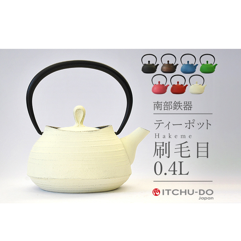 南部鉄器 ティーポット刷毛目0.4L【プレミアムアイボリー】 雑貨 日用品 工芸品 装飾品 岩手県盛岡市38000衣類・装飾品・工芸品その他 装飾品・工芸品
