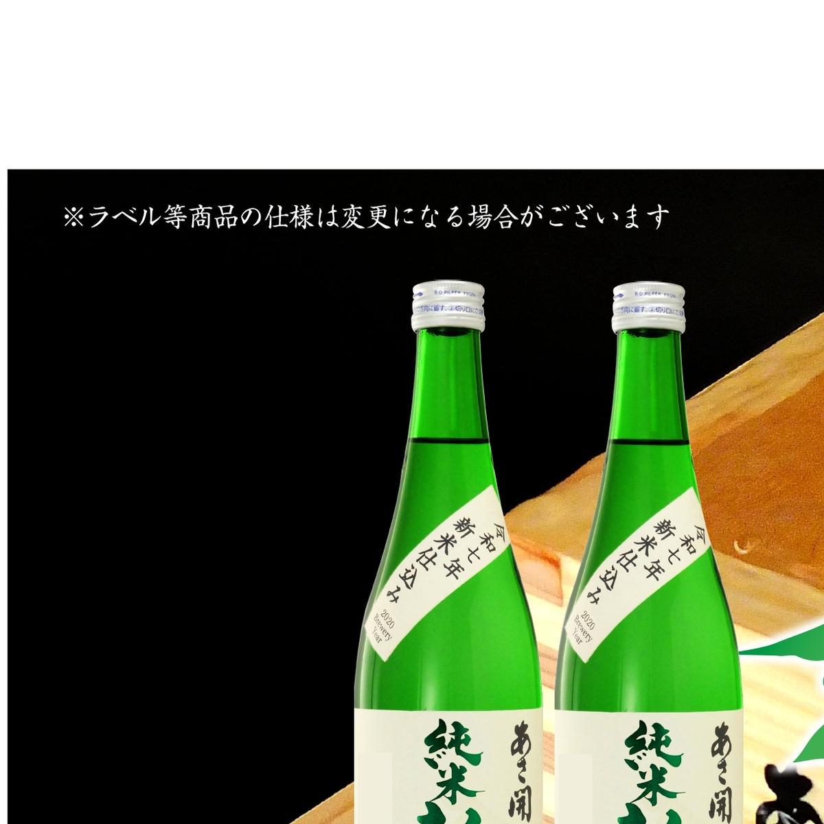 【あさ開】令和7年新米仕込み しぼりたて純米新酒(生原酒) 720ml×2本【本数限定&期間限定】 お酒 日本酒 晩酌 非加熱 無殺菌 無濾過 みずみずしい 岩手県盛岡市15000酒・アルコール日本酒