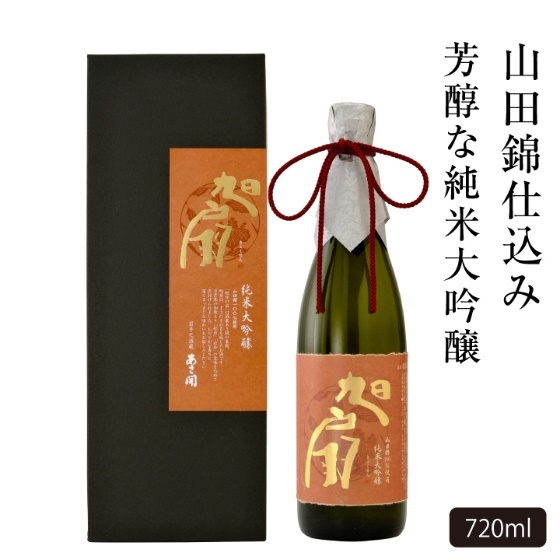 日本酒 純米大吟醸 旭扇 山田錦 720ml 金賞受賞蔵 あさ開 お酒 地酒 酒 純米大吟醸酒 アルコール 家飲み ギフト プレゼント 贈答 贈答品 岩手 岩手県 盛岡 盛岡市岩手県盛岡市15000酒・アルコー