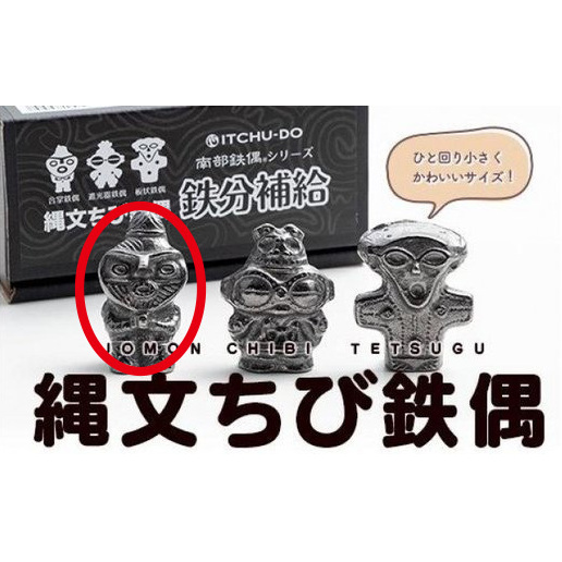 鉄分補給に最適 南部鉄器【縄文ちび鉄偶】かわいい合掌鉄偶 1体 伝統工芸品 雑貨 日用品 岩手県盛岡市5000衣類・装飾品・工芸品その他 装飾品・工芸品