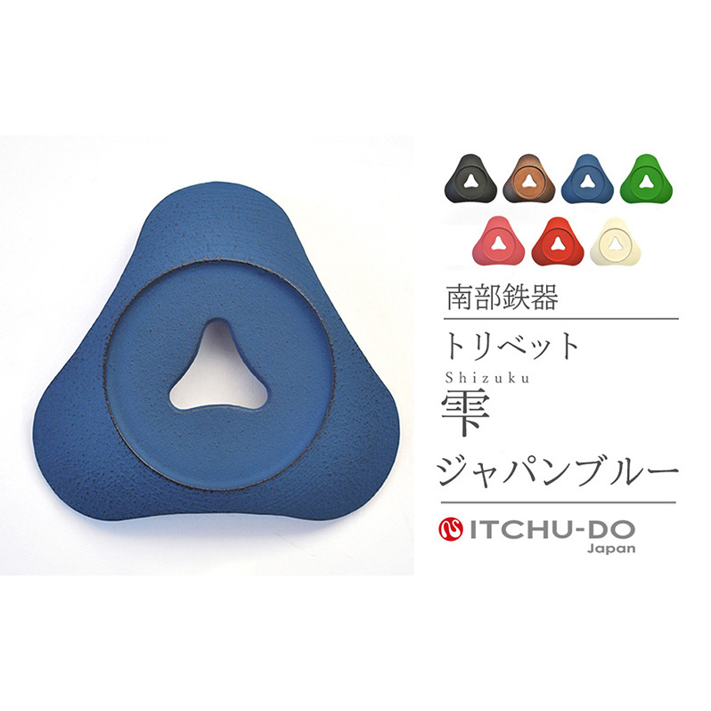南部鉄器 トリベット雫 SHIZUKU(ジャパンブルー) 雑貨 日用品 工芸品 装飾品 岩手県盛岡市11000衣類・装飾品・工芸品その他 装飾品・工芸品