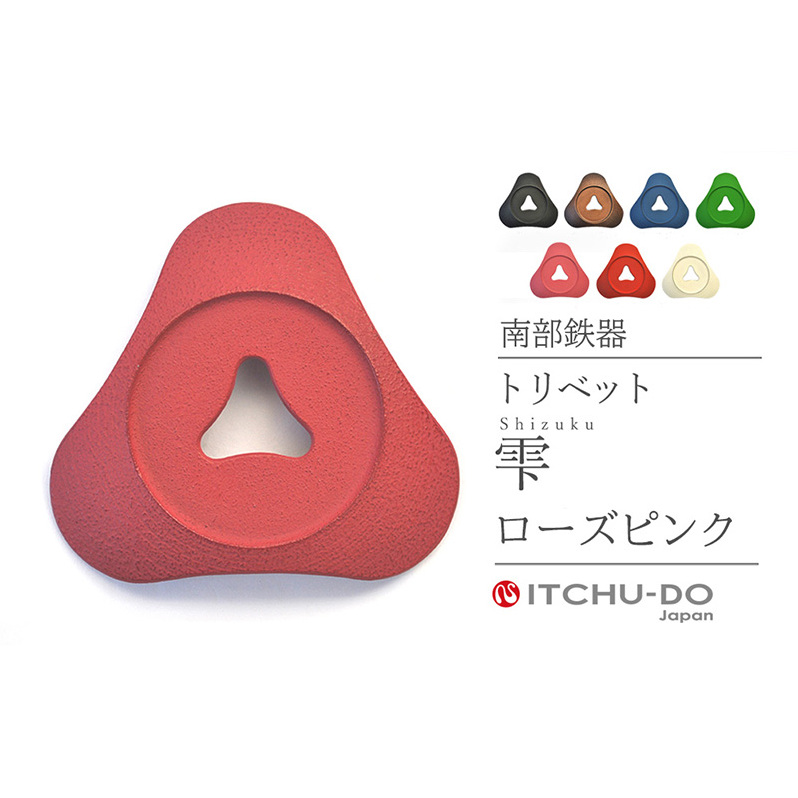 南部鉄器 トリベット雫 SHIZUKU(ローズピンク) 雑貨 日用品 工芸品 装飾品 岩手県盛岡市11000衣類・装飾品・工芸品その他 装飾品・工芸品