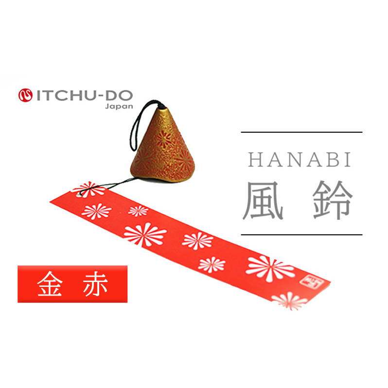 南部鉄器 風鈴・HANABI 金赤【2026年5月中旬より発送】岩手県盛岡市10000衣類・装飾品・工芸品その他 装飾品・工芸品