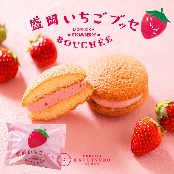 盛岡いちごブッセ6個入 菓子 お菓子 おかし 焼き菓子 ブッセ 冷蔵便岩手県盛岡市8000菓子・スイーツ