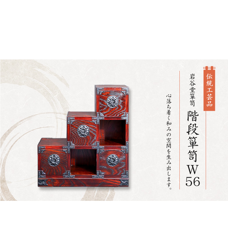 岩谷堂箪笥 階段箪笥W56  伝統工芸品 インテリア おしゃれ 工芸品 民芸品 岩手 岩手県 盛岡市岩手県盛岡市655000衣類・装飾品・工芸品その他 装飾品・工芸品