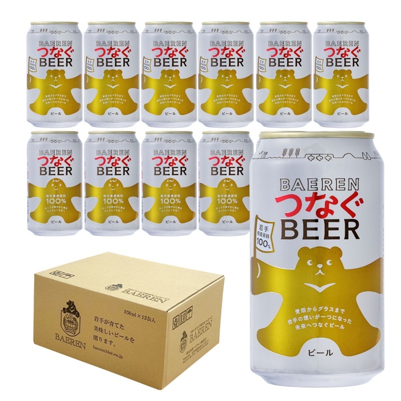 ベアレン つなぐビール 350ml × 12本 ビール 詰め合わせ セット クラフトビール ベアレンビール 地ビール ラガー ラガービール 酒 お酒 地酒 アルコール 缶ビール 缶 箱買い 東北 岩手 岩手県