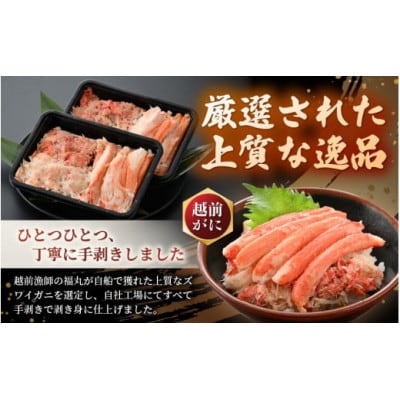 ボイル越前カニ ずわい蟹のむき身 計1kg(200g × 5P)※のし有【配送不可地域:離島】【1622585】福井県越前町32000魚介・海産物カニ