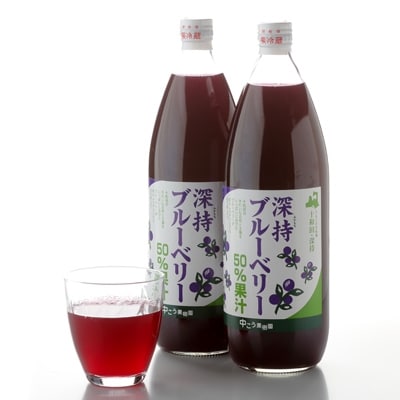 【青森県十和田市産】中こう果樹園の「深持ブルーベリージュース」2本セット【配送不可地域:離島】【1034468】青森県十和田市10000お茶・飲料果汁・野菜飲料