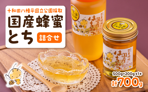 国産蜂蜜とち詰合せ(200g・500g)【配送不可地域:離島】【1112809】青森県十和田市12000鍋セット・総菜・加工食品ジャム・はちみつ