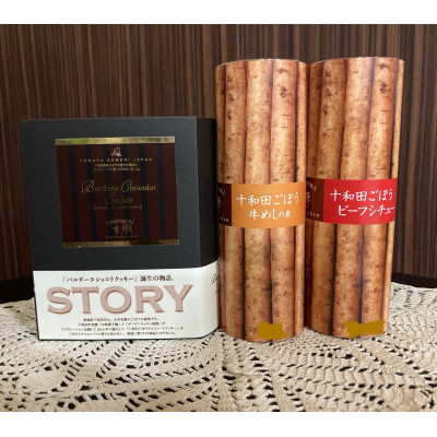 十和田の恵み・ガーデンキッチン垂穂セット1【配送不可地域:離島】【1353472】青森県十和田市13000菓子・スイーツ焼き菓子