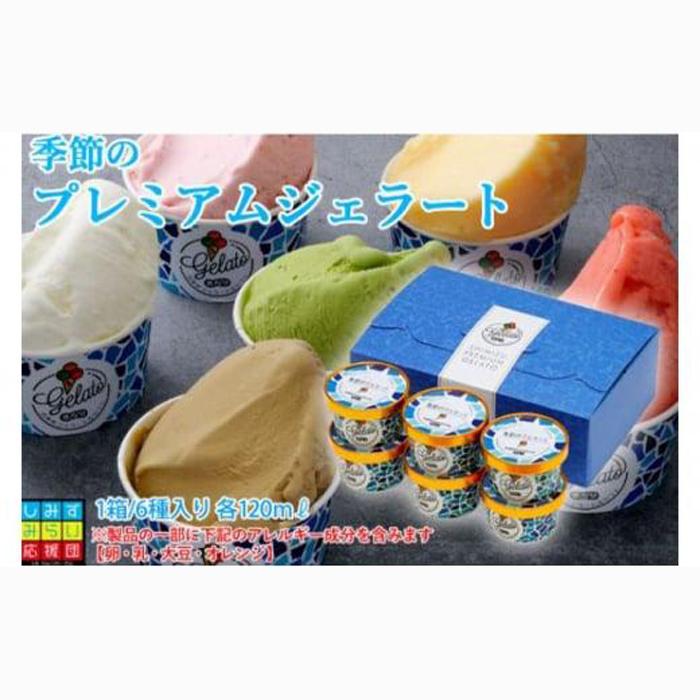 G߂̃v~AWF[g 6 (120ml×6) Ⓚ MtgyzsFzXC[c ACX V[xbgÉÉs13000َqEXC[cACXEWF[g