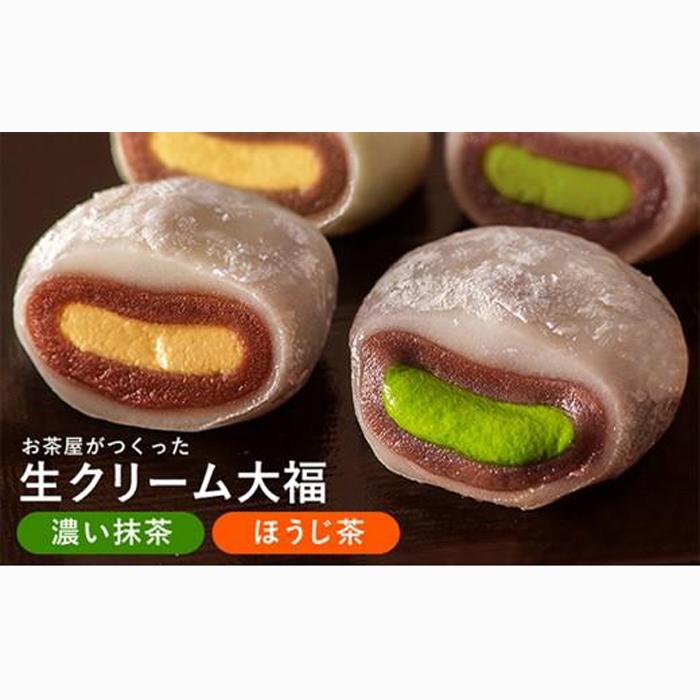 お茶屋の生クリーム大福「鞠福」2種15個入【配送不可:離島】◇静岡県静岡市10000菓子・スイーツその他 和菓子