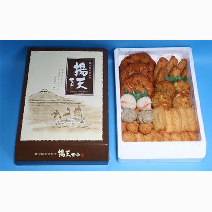 魚肉練製品 駿河詰合せ揚げ天セット10種(お好みえび天 蓮根天 桜えび団子 いわし団子 等)海の幸【配送不可:北海道・沖縄・離島】◇静岡県静岡市8000魚介・海産物その他 魚介・海産物