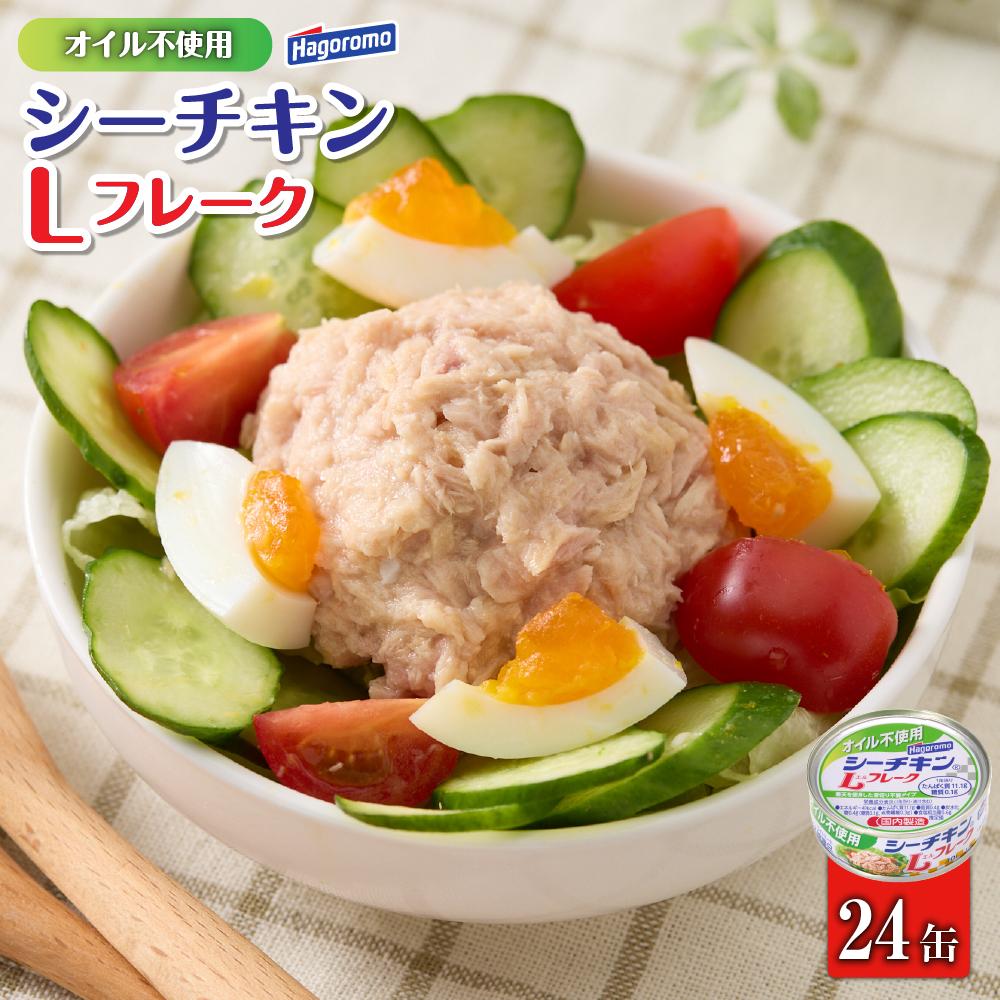 Amazon.co.jp: はごろも 素材そのままシーチキンLフレーク 70g