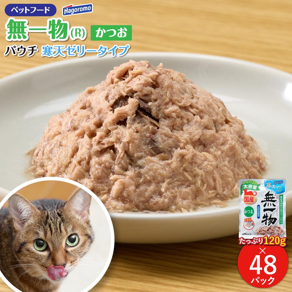 ペットフード無一物(R)パウチ寒天ゼリータイプかつお【はごろもフーズ】◆静岡県静岡市30000鍋セット・総菜・加工食品総菜