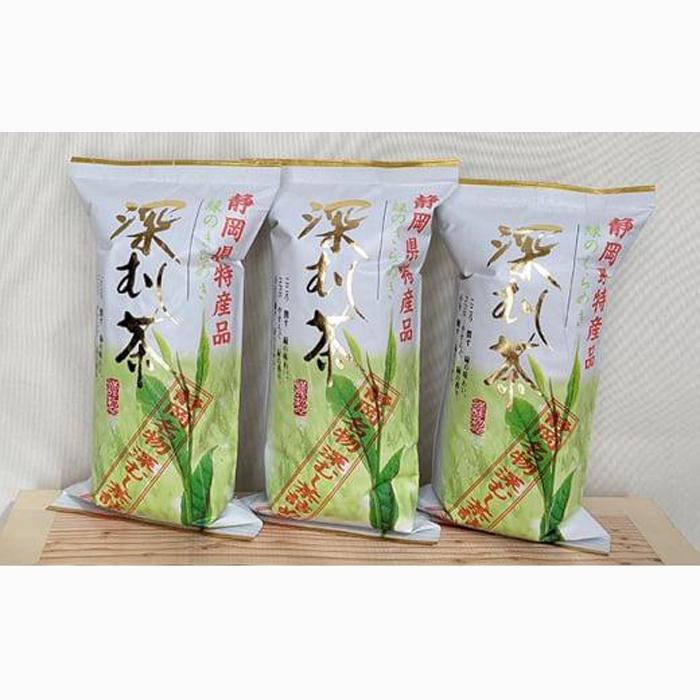 【訳あり】静岡名物深むし茶 詰め放題 340g× 3本◆静岡県静岡市10000お茶・飲料お茶