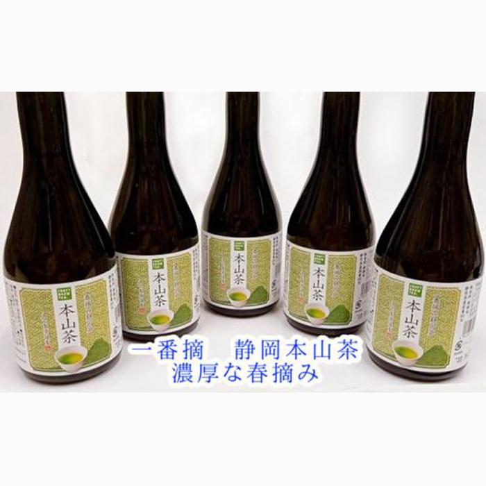 一番摘静岡茶!本山茶5本ボトル入りクラフトブリューティー■静岡県静岡市9000お茶・飲料お茶