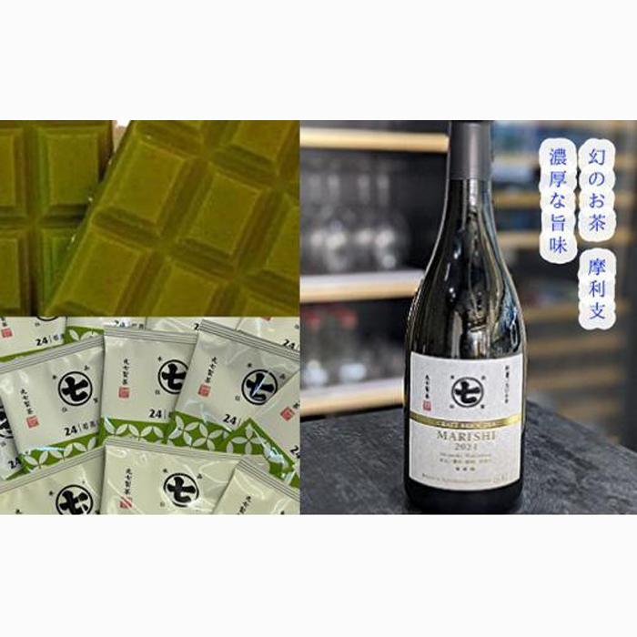 希少品種茶!摩利支720mlと若蒸しティーバッグと本山茶チョコ■静岡県静岡市25000お茶・飲料お茶